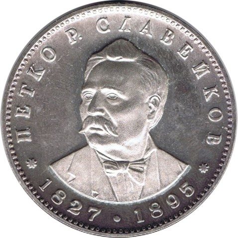 Moneda de plata 5 Leva Bulgaria 1977 Petko Rachov.