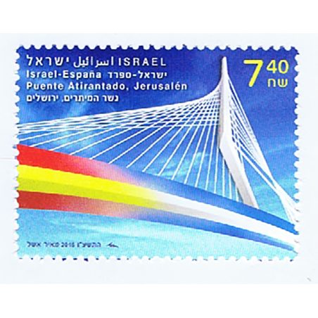 Emisión conjunta 2016 Israel España.  - 1