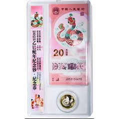 Estuche monedas China 2025 Año serpiente. 1 moneda y 1 billete.