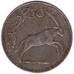 Moneda de plata 5 Rials Oman 1977-1397 Oryx.  - 1