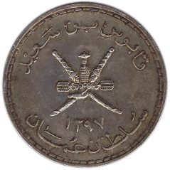 Moneda de plata 5 Rials Oman 1977-1397 Oryx.