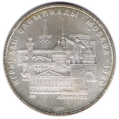 Moneda de plata Rusia 5 Rublos 1977 Leningrado.  - 1