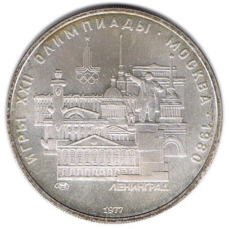 Moneda de plata Rusia 5 Rublos 1977 Leningrado.  - 1