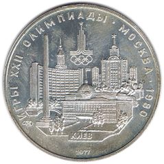 Moneda de plata Rusia 5 Rublos 1977 Kiev.  - 1