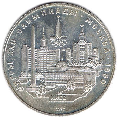 Moneda de plata Rusia 5 Rublos 1977 Kiev.  - 1