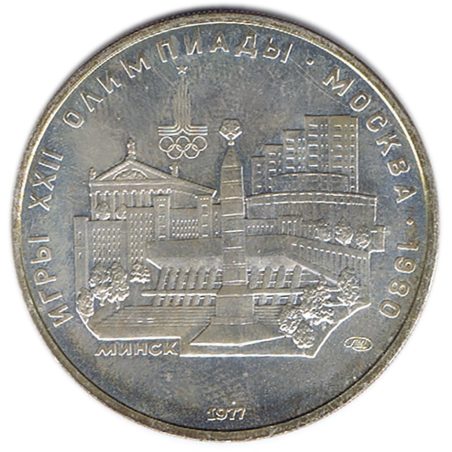 Moneda de plata Rusia 5 Rublos 1977 Minsk.  - 1