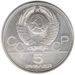 Moneda de plata Rusia 5 Rublos 1977 Minsk.