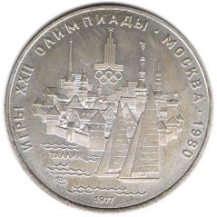 Moneda de plata Rusia 5 Rublos 1977 Tallin.  - 1