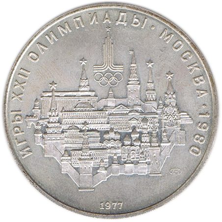 Moneda de plata Rusia 10 Rublos 1977 Moscú.  - 1