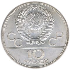 Moneda de plata Rusia 10 Rublos 1977 Moscú.