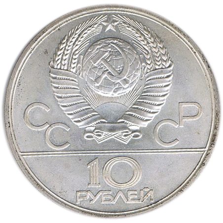 Moneda de plata Rusia 10 Rublos 1977 Moscú.