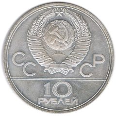 Moneda de plata Rusia 10 Rublos 1977 Juegos Olímpicos 1980.