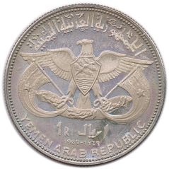 Moneda de plata 1 Riyal Yemen 1969 Qadhi Mohammed Mahmud Azzubairi.