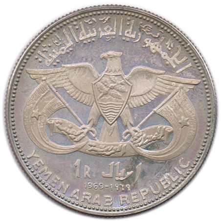 Moneda de plata 1 Riyal Yemen 1969 Qadhi Mohammed Mahmud Azzubairi.