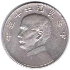 Moneda de plata 1 yuan China 1934 Junk Dollar. Reprocucción.  - 1